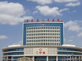 惠民县人民医院属于几级医院