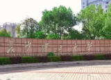 长沙理工大学城南学院怎么样