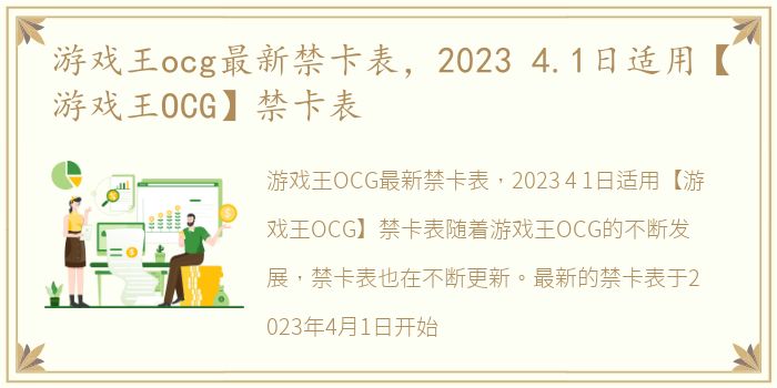 游戏王ocg最新禁卡表，2023 4.1日适用【游戏王OCG】禁卡表