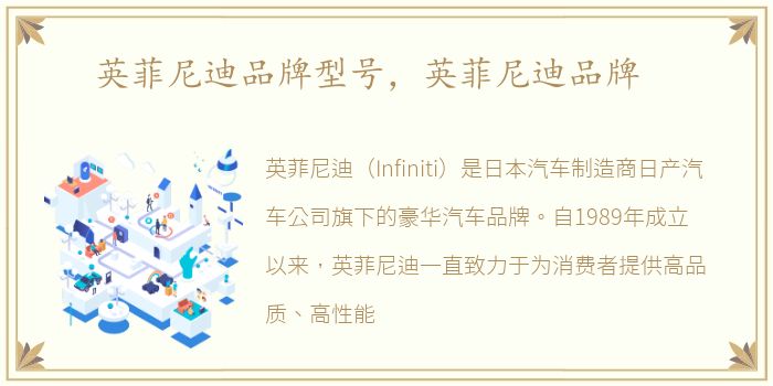 英菲尼迪品牌型号，英菲尼迪品牌