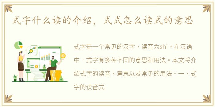 式字什么读的介绍，式式怎么读式的意思