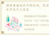 国家普通话水平测试网，范安霍尔特什么水平及个人信息