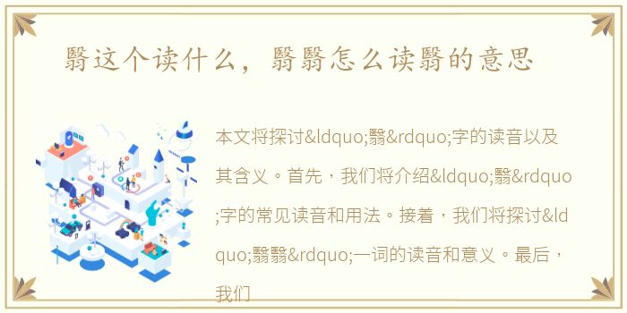 翳这个读什么，翳翳怎么读翳的意思