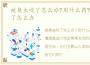 被臭虫咬了怎么办?用什么药?，被臭虫咬了怎么办