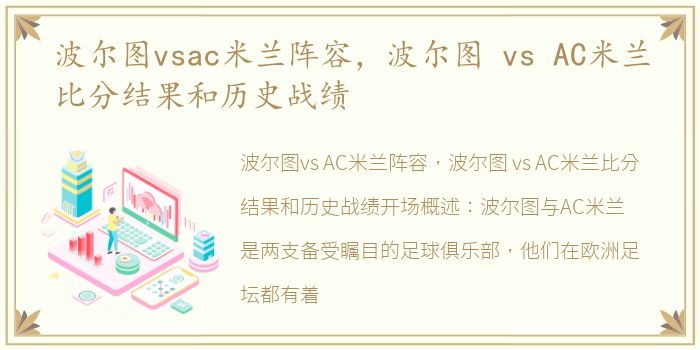 波尔图vsac米兰阵容，波尔图 vs AC米兰比分结果和历史战绩