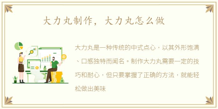 大力丸制作，大力丸怎么做