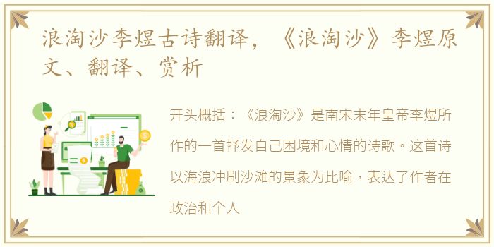 浪淘沙李煜古诗翻译，《浪淘沙》李煜原文、翻译、赏析