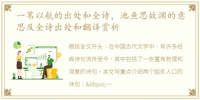 一苇以航的出处和全诗，池鱼思故渊的意思及全诗出处和翻译赏析