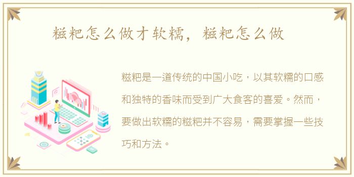 糍粑怎么做才软糯，糍粑怎么做